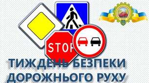 НАКАЗ Про підсумки проведення  другого етапу щорічного Тижня безпеки  дорожнього руху