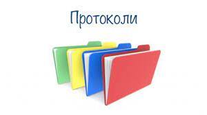 Нарада при директорові: «Формування здорового способу життя дітей - одне з головних завдань школи і сім'ї».     Протокол №1   вересень.