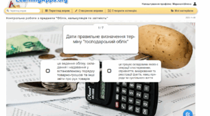 Урок "Контрольне тестування з предмету"