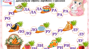 Складові доріжки на диференціацію звуків