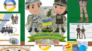 День Збройних Сил  України (ЗСУ)