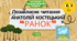 Презентація до уроку позакласного читання Анатолій Костецький "Ранок"