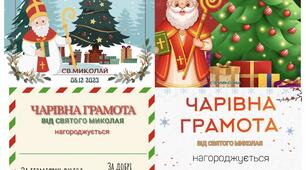 Грамота / Чарівна грамота від Св.Миколая