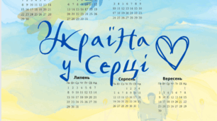 Календар 2024 для учнів