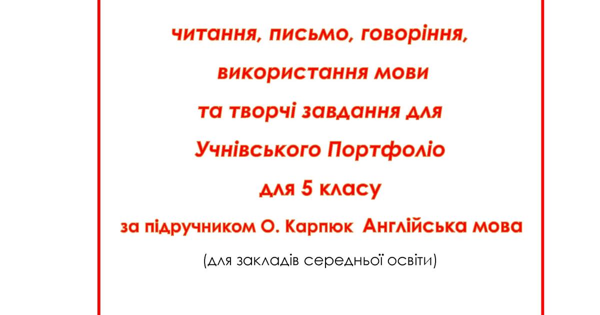 НУШ 5 клас 1 семестр Семестрові контрольні роботи | Тест. Англійська мова