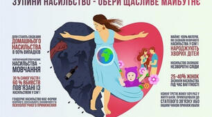 16 днів проти насильства