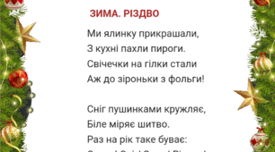 Різдвяні вірші українських поетів та письменників