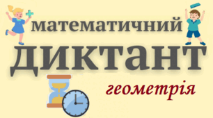 Ознаки рівностей трикутників (варіант 1)