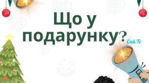 Пізнавально - мовленнєва гра з ліхтариком "Що у подарунку?"
