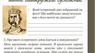 Практична робота. Християнська релігія та церква в  житті давньоруського суспільства. Робочий аркуш