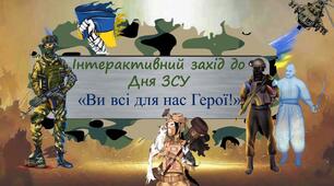Презентація до  Дня Збройних Сил України