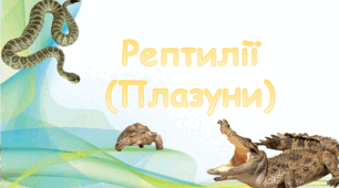Плазуни