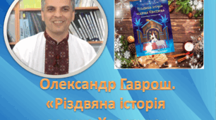 О. Гаврош "Різдвяна історія ослика Хвостика" (презентація)