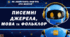 Контрольна робота - тест: Як зберігають пам'ять про минуле писемні джерела, мова та фольклор?