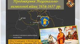 Воєнно-політичні події 1654-1657 років. Наслідки козацької революції
