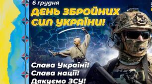 Інтерактивна презентація із завданнями "День збройних сил України"