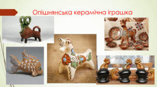 Народна іграшка. Лялька-мотанка. 7 клас