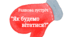 6 грудня день рукавиці ( ранкова зустріч)