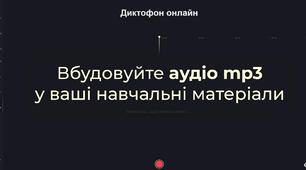Вбудовуйте аудіо mp3