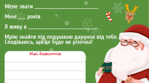 Розробка: Лист Святому Миколаю + конверт