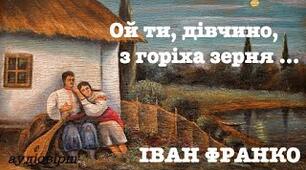 Презентація "І.Франко. Місце любовної теми у творчості І.Франка"