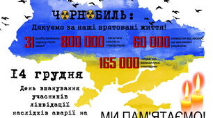 14 грудня - День вшанування учасників ліквідації наслідків аварії на Чорнобильській АЕС: плакат співпраці "Дякуємо за врятовані життя" (для учнів 2-11 класів)