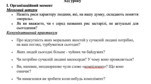 Конспект. Стаття в газету на морально-етичну тему. «Важливість компліментів у житті людини».