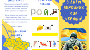 Буклет "З Днем Збройних Сил України!"