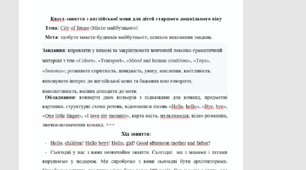 Конспект відкритого заняття-квесту з англійської мови з дітьми старшого дошкільного віку.