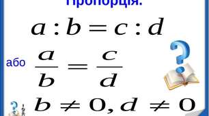 Самостійна робота. Тема: Відношення. Пропорції. Пряма пропорційність. Масштаб. Математика НУШ. 6 клас