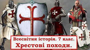 Хрестові походи. Держави хрестоносців
