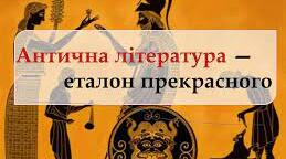 Контрольна робота за темою "Античність"