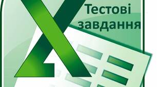9 клас Табличний процесор Excel