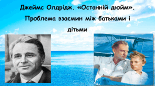 Джеймс Олдрідж "Останній дюйм".  Тест.