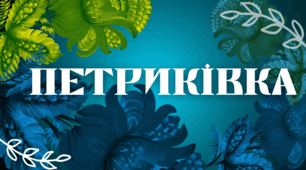 Дивовижний світ Петриківського розпису – Декоративна Спадщина, що Оживає
