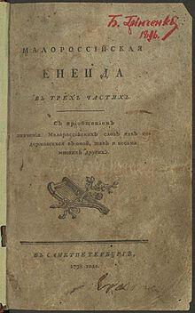 Енеїда (Котляревський) — Вікіпедія