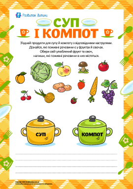 Суп і компот: обираємо продукти