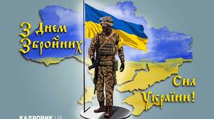 Листівка "Подяка воїнам ЗСУ"
