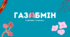 Біологія 8 клас: Газообмін у легенях та тканинах