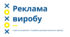 Реклама виробу. Створення реклами власного виробу.