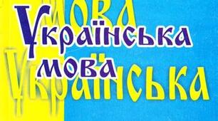 Залік з укр мови 