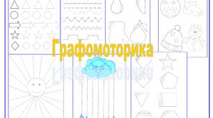 Вправи на розвиток графомоторики.