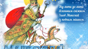 Квест до Дня Святого Миколая. Без особливої підготовки.