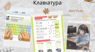 Аркуш завдань "Клавіатура. Друкуємо англійською"