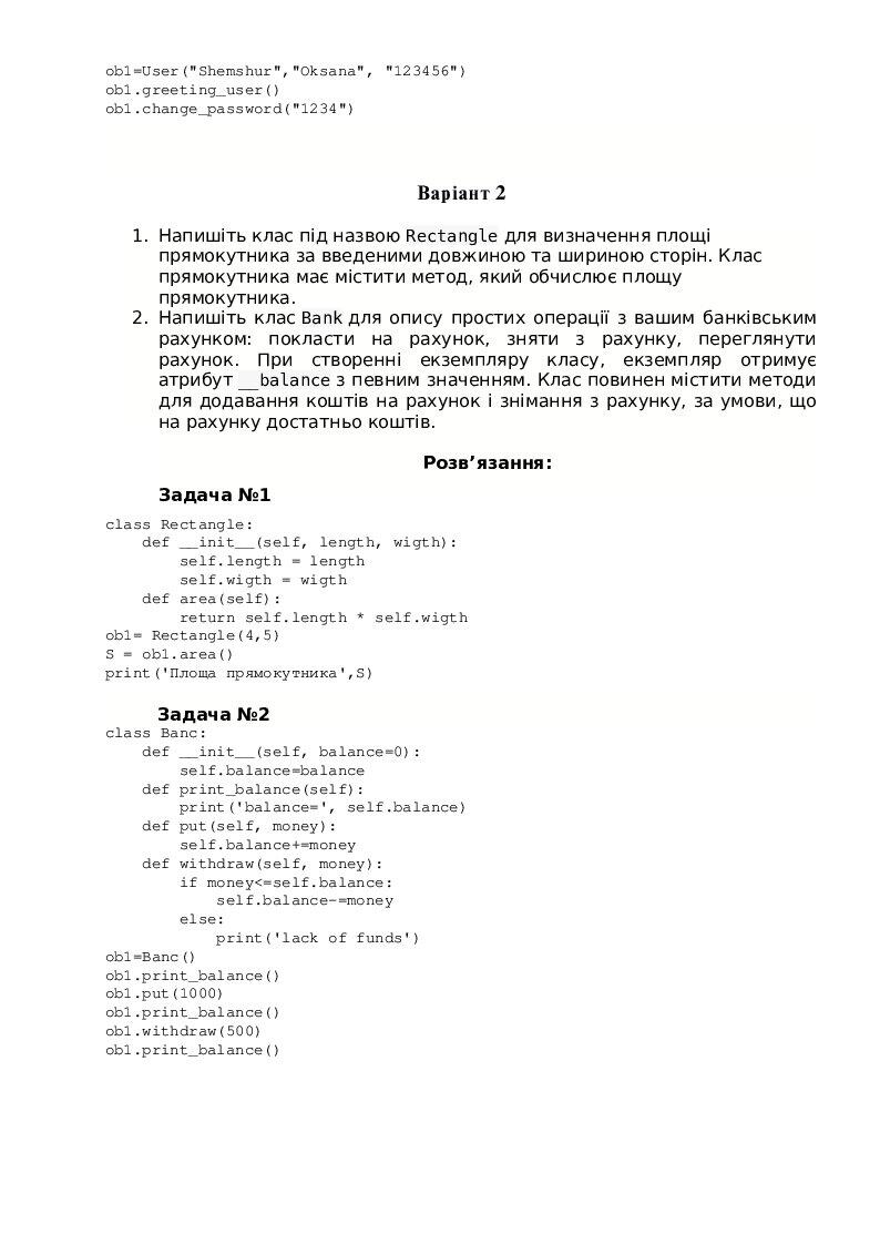 Самостійна робота з теми "Класи, методи Python" | Інші методичні ...
