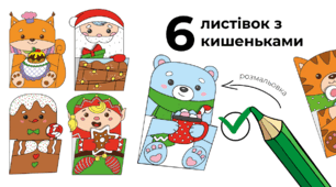 Листівка з кишенькою