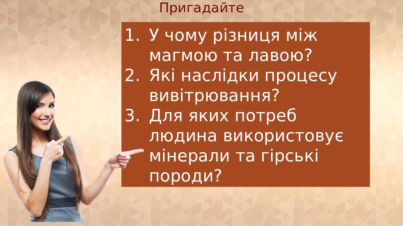 6 клас НУШ "Мінерали, гірські породи. Корисні копалини" | Презентація ...