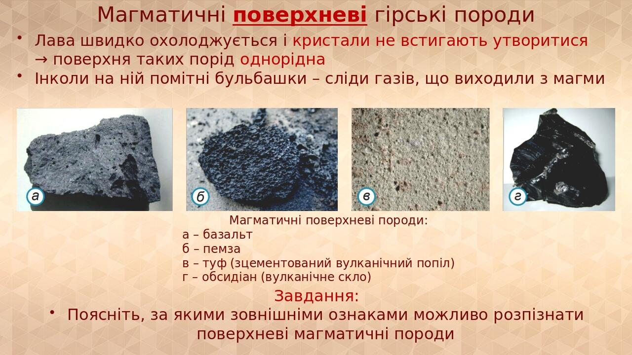 6 клас НУШ "Мінерали, гірські породи. Корисні копалини" | Презентація ...