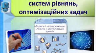 Практична робота № 3. Інструктаж з БЖД. Розв’язування оптимізаційних задач.
