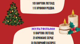 Новорічні фільми та мультфільми